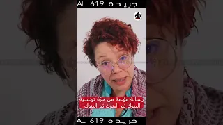 البنوك البنوك رسالة مؤلمة من حر ة تونسية Journal4h تيك توك Journalnews 