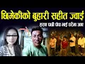 Download Lagu छिमेकीको बुहारी सहित ज्वाई ह/राए पछी घरमा पुगे पांच भाई II social issues