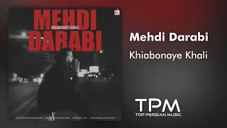 Mehdi Darabi Khiabonaye Khali آهنگ جدید خیابونای خالی از مهدی دارابی 