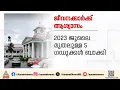 സർക്കാർ ജീവനക്കാർക്ക് ആശ്വാസം; 4% ഡി എ കുടിശ്ശിക ചേർത്തുള്ള ശമ്പളം ഇന്ന് മുതൽ |DA hike