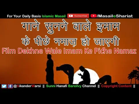 Film Gane Sunne Wale Imam Ke Piche Namaz Padhna Kaisa | Fajr Qaza Karne Wale Ki Imamat