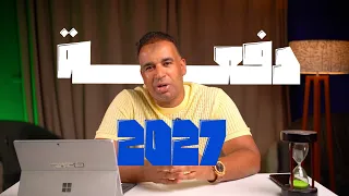 تفاصيل انطلاقة دفعة الصف الثالث الثانوي 2027 🚀🚀🚀