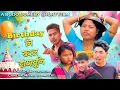 Lagu BIRTHDAY NI BODOL HATASUNI // A BODO COMEDY SHORT FILM