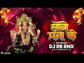 Download Lagu Mana Ke Labo Ji Lala Langurwa La | Rythm Mix | Dj Rb Rmx | Alka Chandrakar Cg Jasgeet Dj