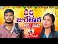 Download Lagu Dhalla Jurelago Mama || Full Song || Singer Balakrishna Mamatha || Writer Ramesh || Kalyan keys