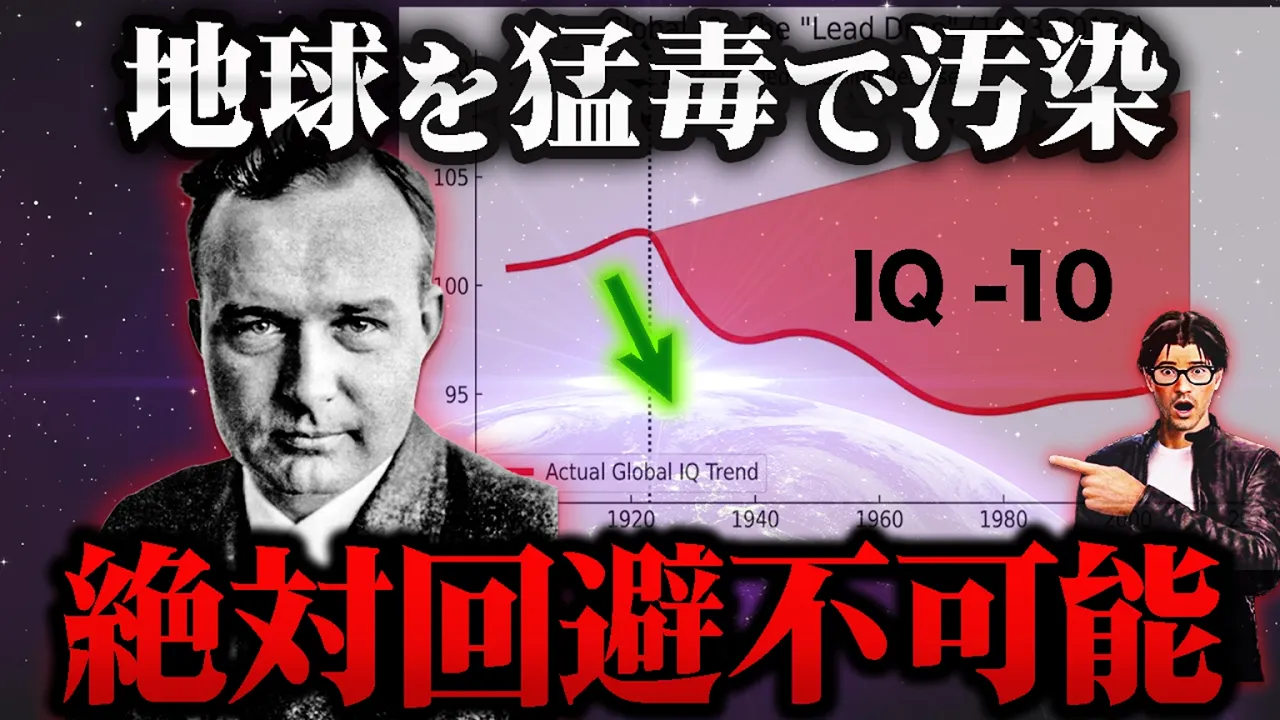 全人類のIQを10も下げた男! 1億人の死と地球を壊した「史上最悪の発明」