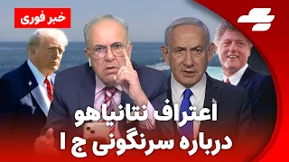 دستور ترامپ به اف بی ای تحقیق در مورد روابط جنسی کلینتون 