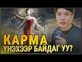 Lagu Болсон явдал ярьж өгье. /Дугаар 134/ ЧӨТГӨРТ АМИА ДААТГАХ УУ?