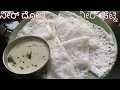 Download Lagu ತೆಳ್ಳಗೆ ಮೃದು ನೀರ್ ದೋಸೆ ಮತ್ತು ನೀರ್ ಚಟ್ನಿ ಸಕತ್ ಕಾಂಬಿನೇಶನ್ | Neer Dose with Chutney Recipe in Kannada