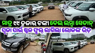 Only 99 Thousand rupees second hand car Mercedes, Innova, Bolero, Creta sale Odisha Motor World 