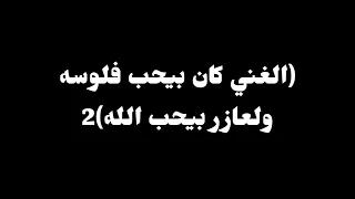 ترنيمة واحد ابيض واحد اسود موسيقى أصلية وكلمات 