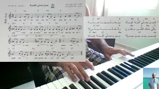 عزف ترنيمة مين يحلي الغربة غيرك Simple Piano 