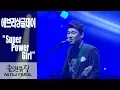 Download Lagu 에브리싱글데이-Super Power Girl [올댓뮤직 All that music]