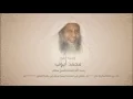 Lagu محمد أيوب \