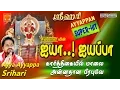 Download Lagu Ayya Ayyappa | Srihari | Ayyappan songs | Jukebox
