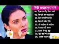 Download Lagu 90’S Old Hindi Songs🥰 90s Love Song💘 Udit Narayan, Alka Yagnik, Kumar Sanu, Sonu Nigam_720p