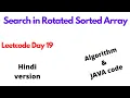 Search in Rotated Sorted Array leetcode 33 hindi