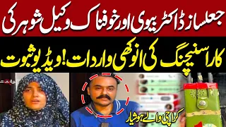 Karachi Alert! Fake Doctor Wife & Lawyer Husband Linked to Shocking Car Snatching Case |Express News
