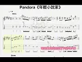 [結他Tab譜] Pandora - 年輕小說家🎸