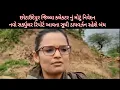 Download Lagu છોટાઉદેપુર જિલ્લા કલેકટર નું મોટું નિવેદન નવો સર્ક્યુલર રિપોર્ટ આવતા સુધી ડાયવર્ઝન રહેશે બંધ
