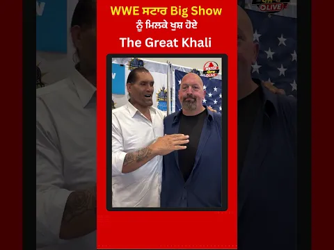 The Great Khali happy to meet WWE star Big Show 💪🔥