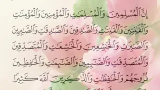 الآية 35 من سورة الأحزاب بتلاوة صلاح بو خاطر إن المسلمين والمسلمات والمؤمنين والمؤمنات 