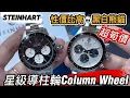 Download Lagu 760.「STEINHART」超筍價‼️黑白熊貓🐼‼️星級導柱輪column wheel #steinhart 