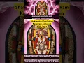 Download Lagu Shakambhari Panchakam Kavacham Ashtakam with Lyrics #ommantrachants #hinduprayer #shakambhari