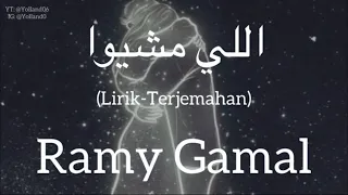 اللي مشيوا                             رامي جمال    كلمات                    دندنها