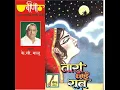 Moriya Achho Bolyo Re