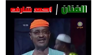 الفنان أحمد شارف دارفور أمي وأبوي الفاشر Qoukaa 