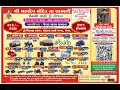 🔴શ્રી મહાદેવ મંદિર ના લાભાર્થે ઇનામી લક્કી ડ્રો | જેપર | Amitraj Video