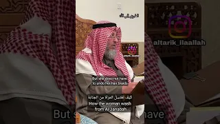 كيفية غسل المرأة من الجنابة و الحيض و النفاس الشيخ عثمان الخميس 