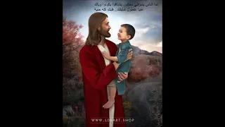 ترنيمة يا يسوع انا ماشي وراك دندنها