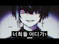 Download Lagu Nightcore - Hide and Seek [Japanese Voice Acting Practice]