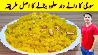Halwa Recipe By Ijaz Ansari Suji Ka Danedar Halwa Banane Ka Tarika Yummy Recipe 