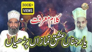 Yaar Jina Ishq Namazan Parya Arifana Kalam Jamal E Naqeeb Sufiism 