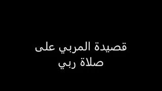 صلاة ربي مع السلام على حبيبي خير الانام دندنها