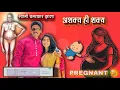 Download Lagu अंजलीबाई ला होणार बाळ | Anjali bai is pregnant | Anjali bai offical 