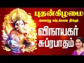 Download Lagu 🔴LIVE | புதன்கிழமை கேட்க வேண்டிய விநாயகர் சுப்ரபாதம் Vinayagar Suprabatham Tamil Songs Suprabadham