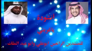 انشودة ياغربتي للمنشدين المدعين ابوعبد الملك وابوعلي من تصميمي 