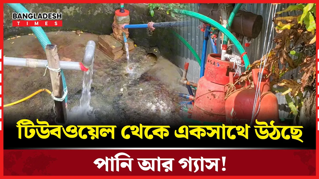 ভোলার বোরহানউদ্দিন উপজেলার মানুষ পানির সঙ্গে পাচ্ছে গ্যাসও