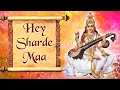 Download Lagu Hey Sharde Maa || Popular Saraswati Vandana 2019 || हे शारदे माँ || सरस्वती वंदना 2019