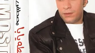 مصطفي كامل وحشتني يابا دندنها