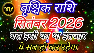 वृश्चिक राशि सितंबर 2026 में "ये सब हो कर रहेगा" Vrishchik Rashi Rashifal September Scorpio