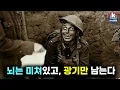 전쟁 군인이 느끼는 충격적인 정신 분열 4단계