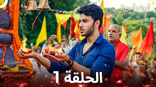 أرواح أسيرة الحلقة 1 Captive Souls 