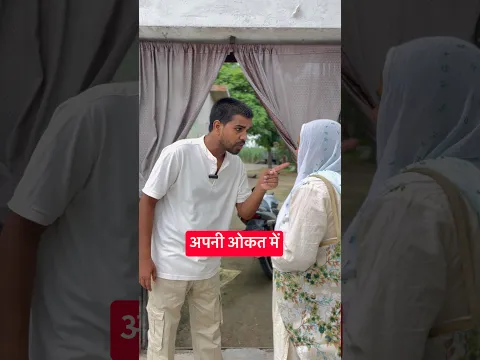 अपनी ओकत में😡😡😡 #shortsfeed #shortvideo #funnycomedy #viralshorts