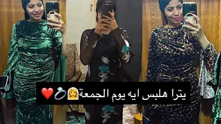 هلبس ايه ف قرايه الفاتحه 