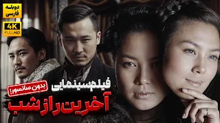 فیلم سینمایی جدید راز آخرین شب با دوبله فارسی بدون سانسور Behind The Face 